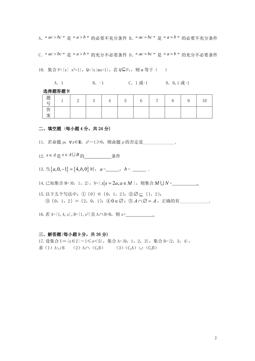 天津市滨海新区汉沽第六中学2020-2021学年高一数学上学期第一次月考试题（无答案）