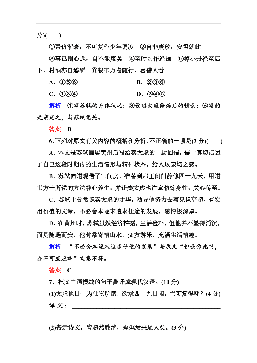 苏教版高中语文必修二第三单元综合测试卷及答案解析