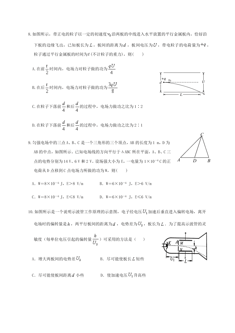 福建省连城县第一中学2020-2021高二物理上学期第一次月考试题（Word版附答案）