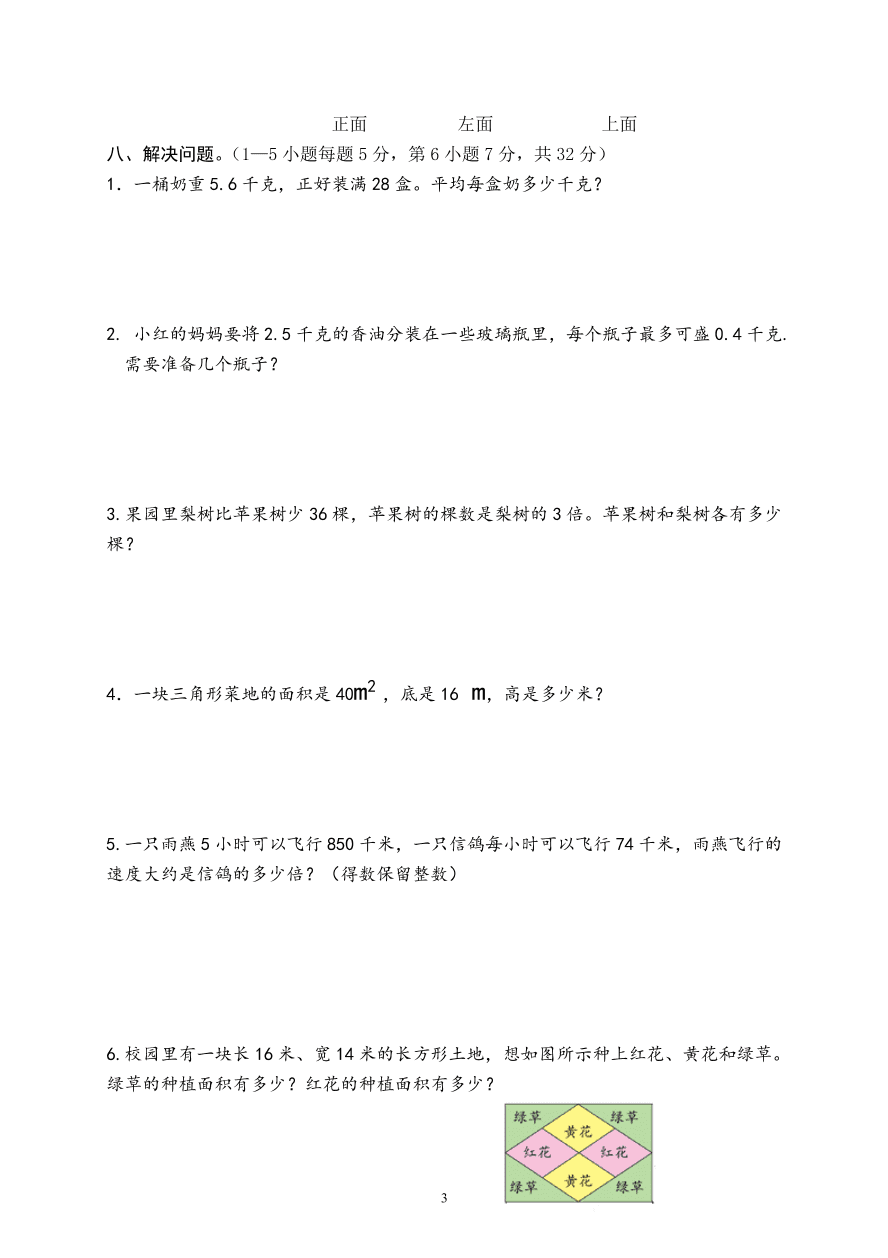 2020—2021学年度人教版五年级数学上学期期末考试题1