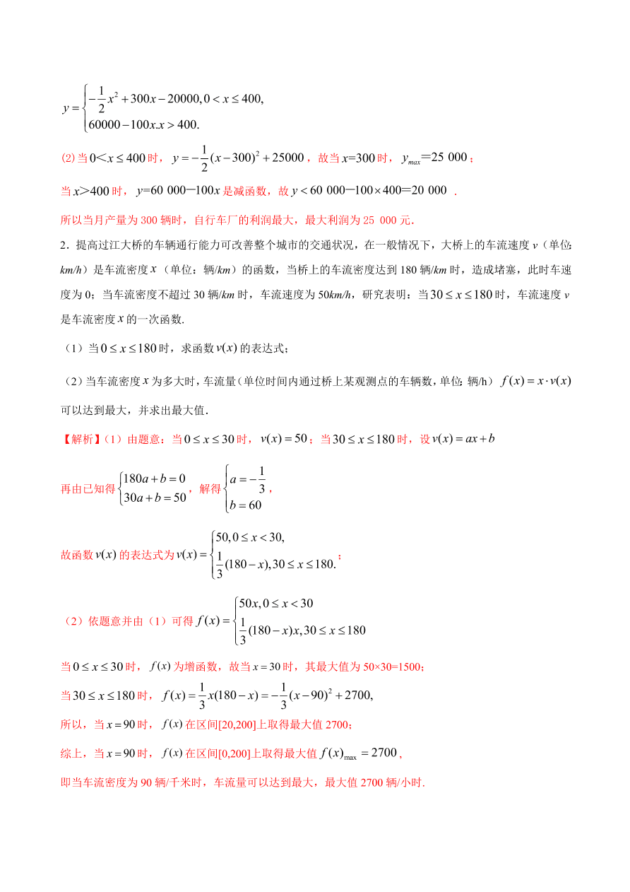 2020-2021学年高一数学课时同步练习 第三章 第4节 函数的应用（一）