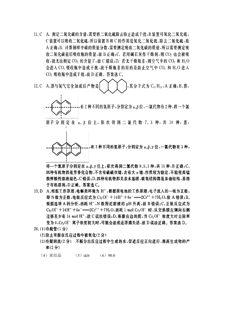 四川省阆中中学2021届高三化学11月月考试题（Word版附答案）