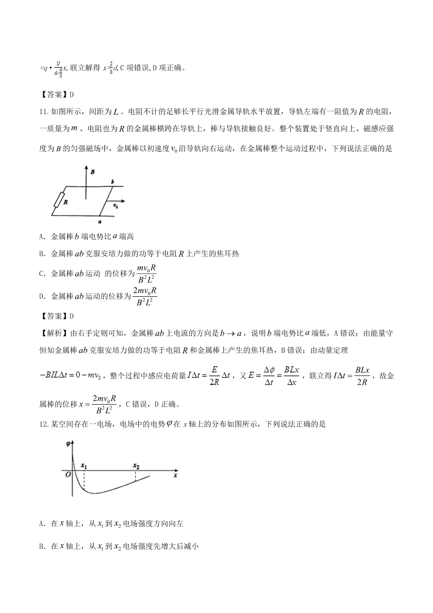 2021年高三物理选择题强化训练专题六 能量与动量观点在电磁学中的应用