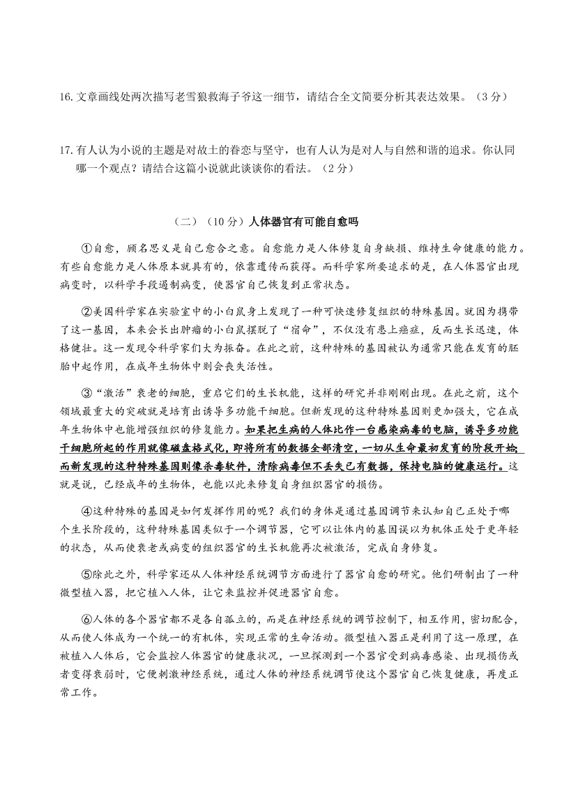 部编版四川省绵阳语文八年级下册期中试题试卷.