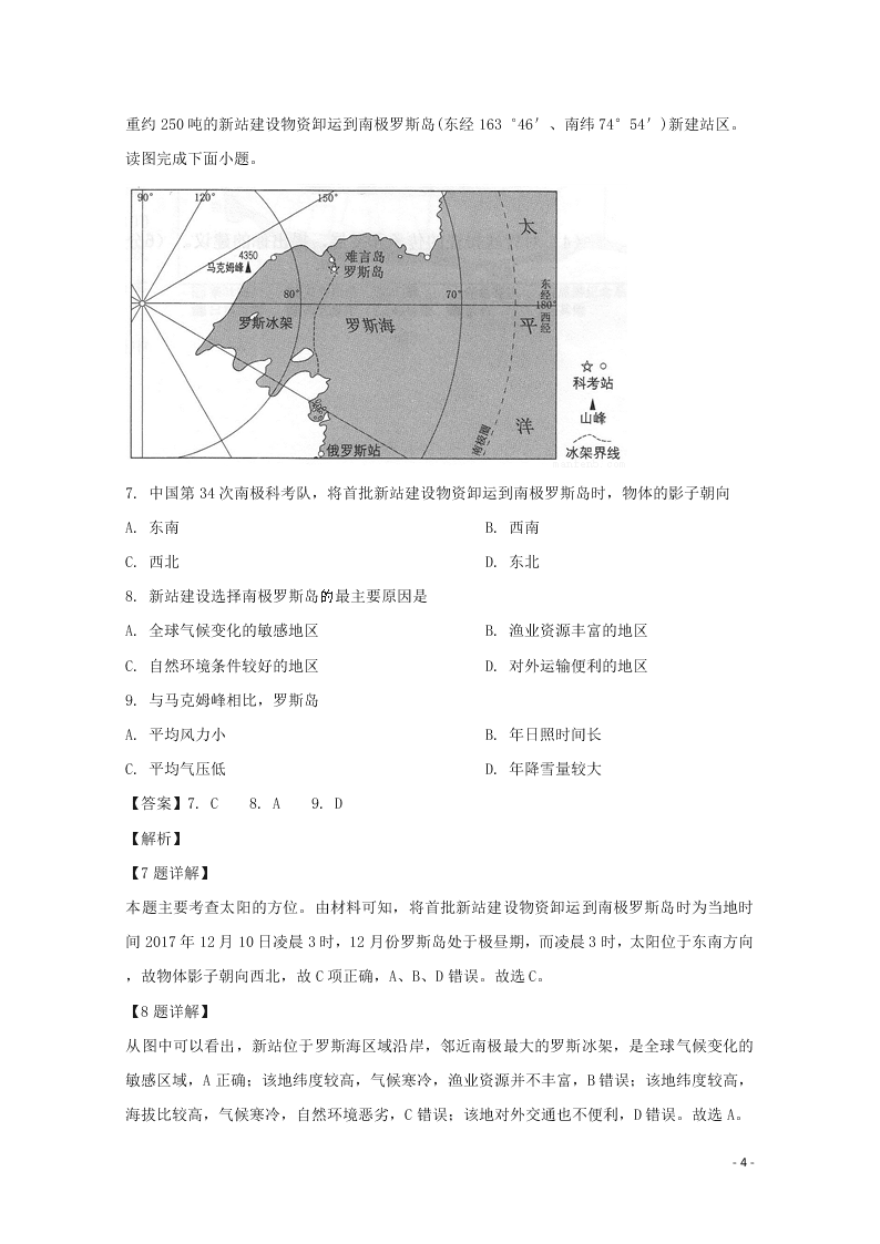 四川省棠湖中学2020高三（上）地理开学考试试题（含解析）