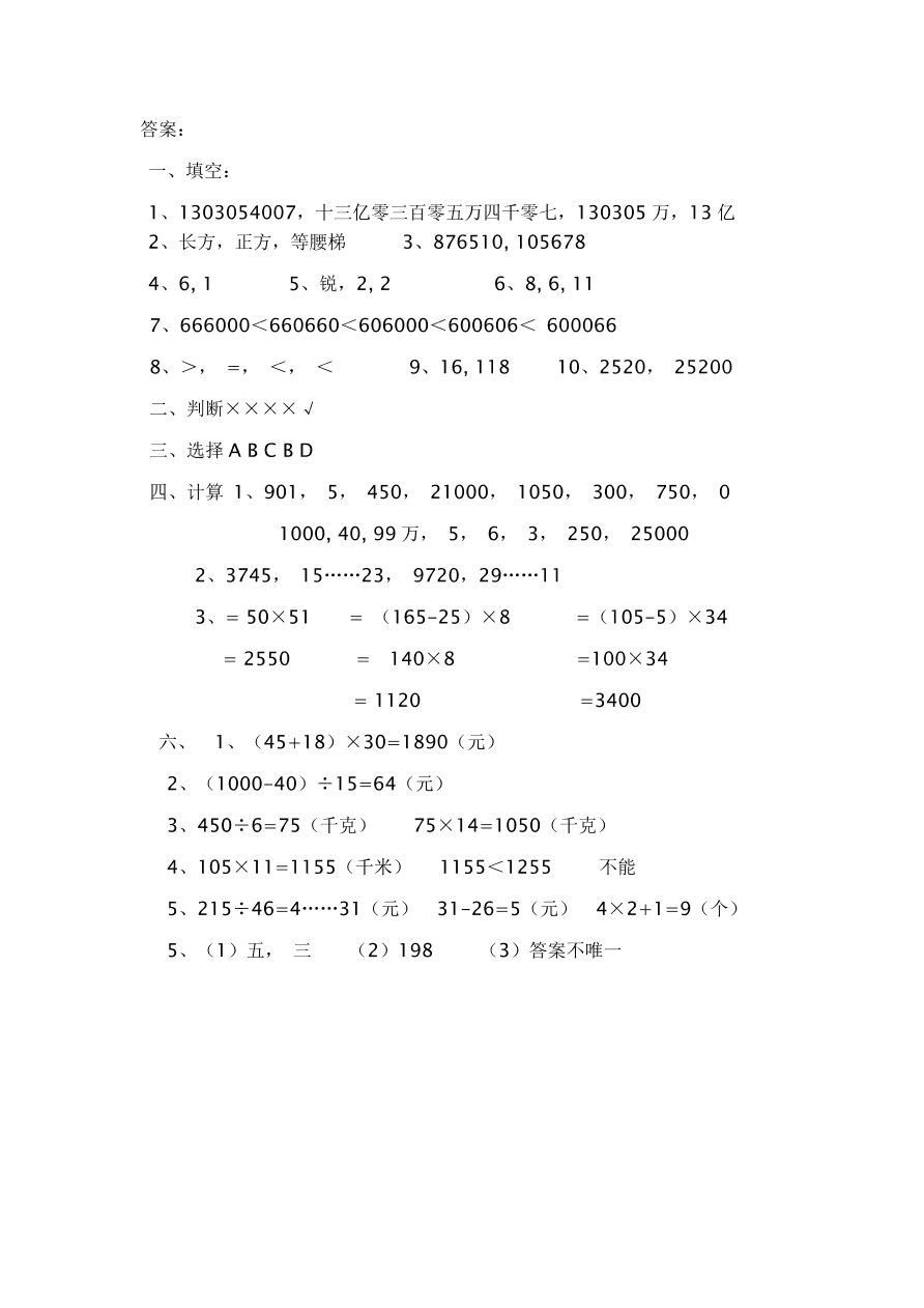 人教版四年级数学上学期期末测试卷7（含答案）