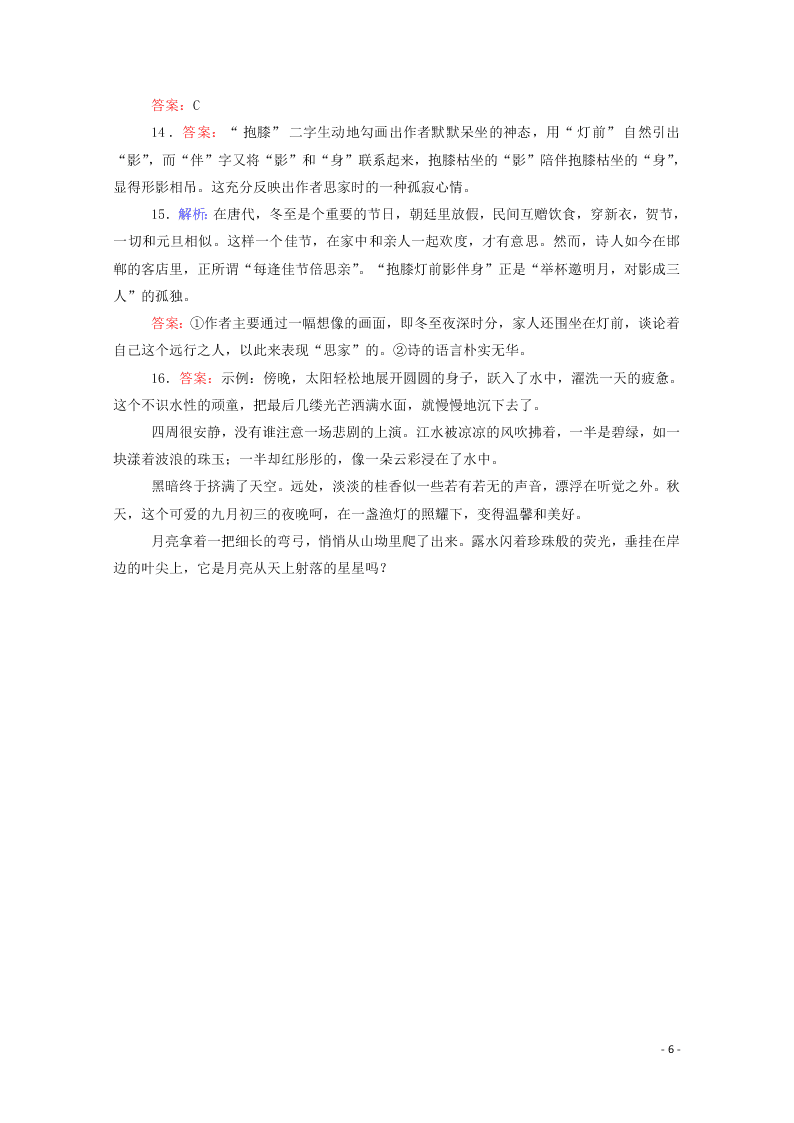 2020-2021高一语文基础过关训练：琵琶行并序（含答案）