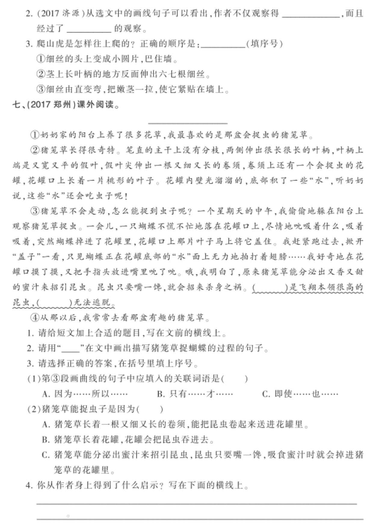 2020部编人教版四年级（上）语文 10.爬山虎的脚 练习题（pdf）