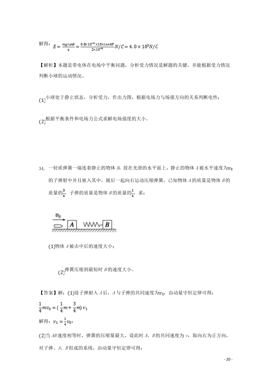 新疆石河子第二中学2020-2021学年高二物理上学期第一次月考试题（含答案）