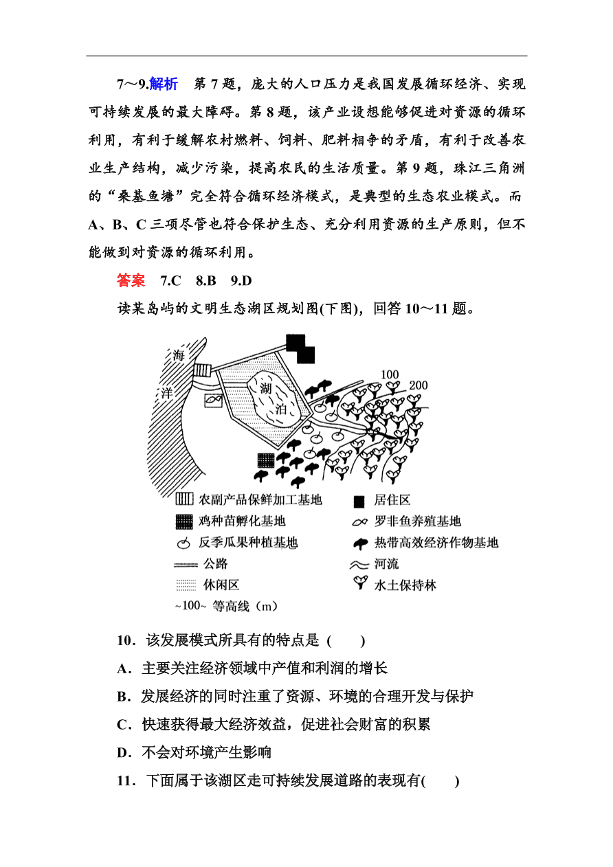 湘教版高一地理必修2《4.4协调人地关系的主要途径》同步练习及答案