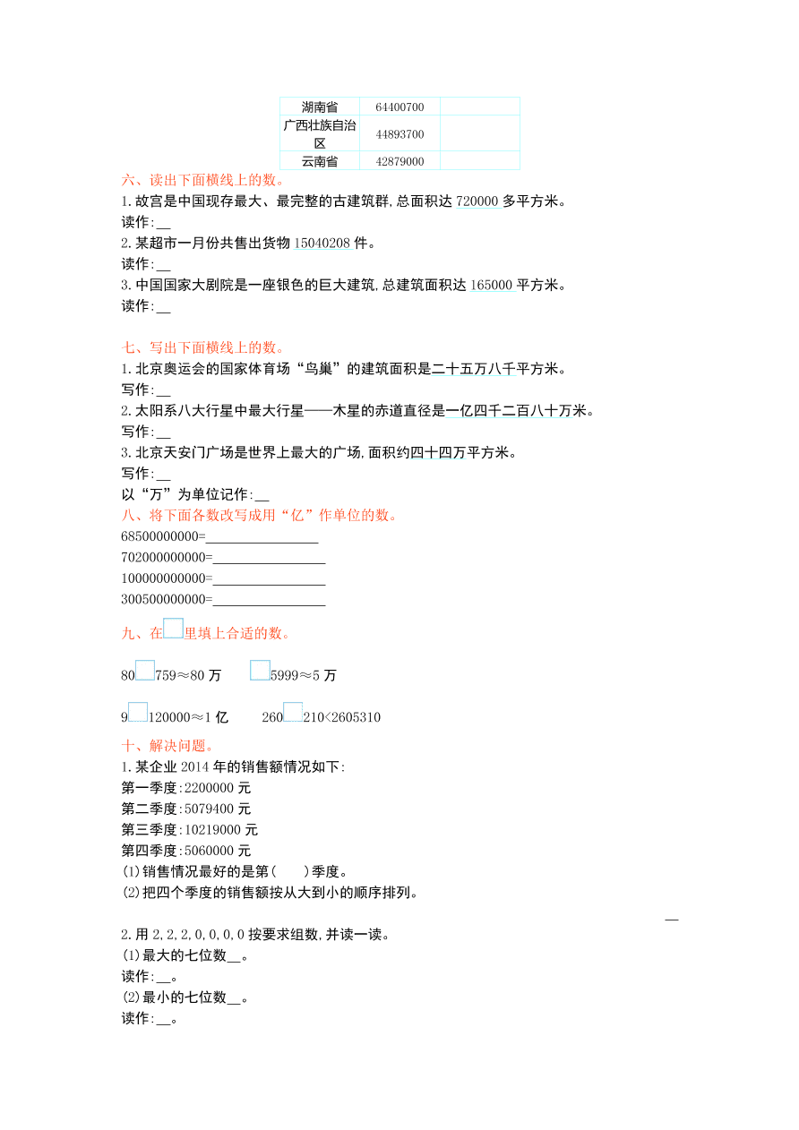 北师大版四年级数学上册第一单元测试卷及答案