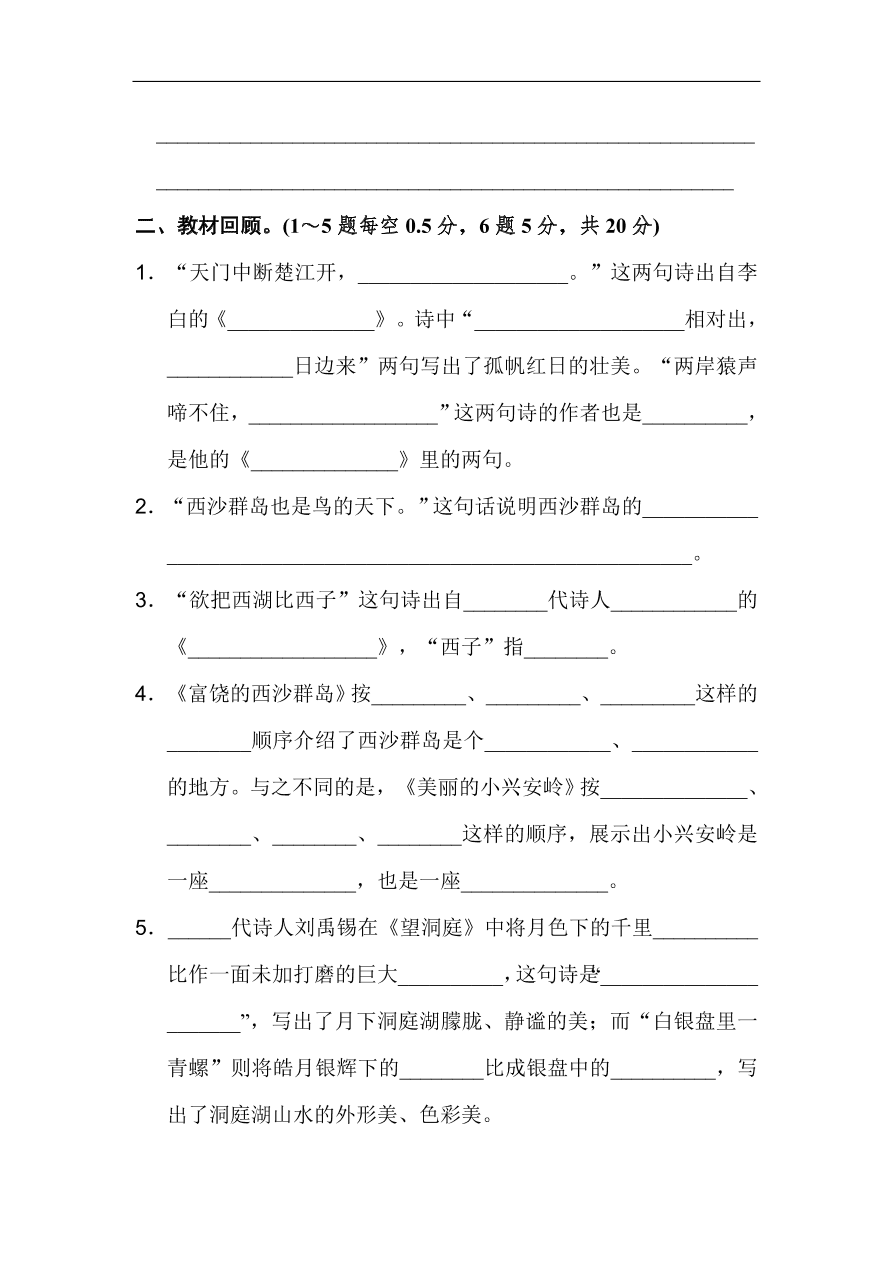 部编版三年级语文上册第六单元《祖国河山》达标测试卷及答案1