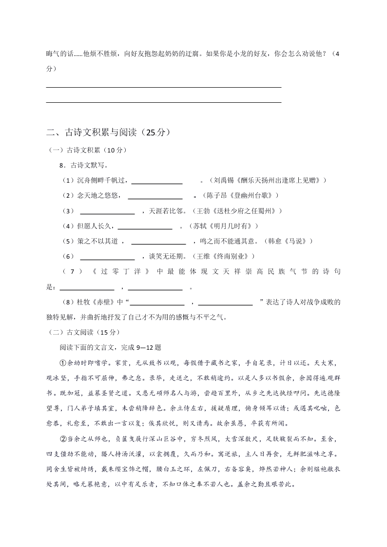 重庆市沙坪坝区八年级语文下册期中试卷及答案