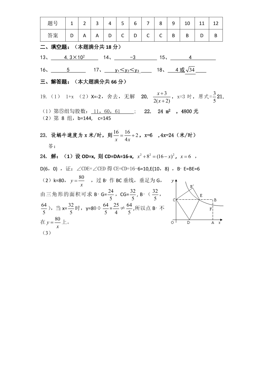 北师大版八年级数学下册期中试卷及答案（3）