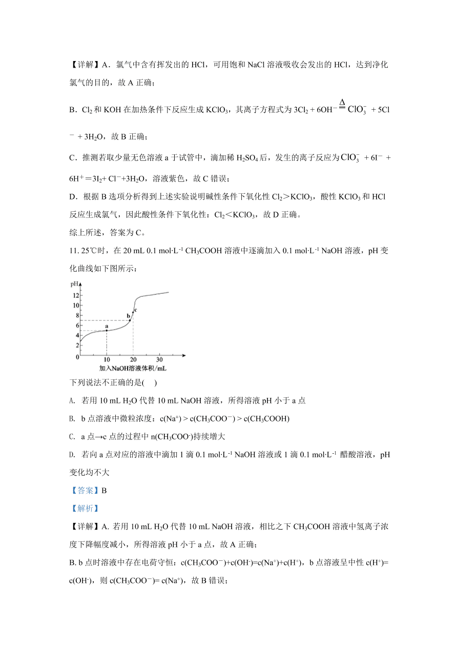 北京市朝阳区2021届高三化学上学期期中试题（Word版附解析）