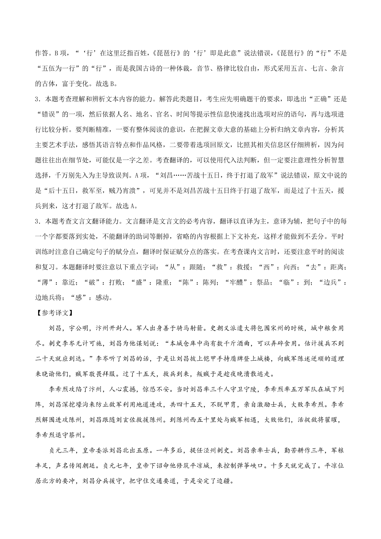 2020-2021学年新高一语文古诗文《琵琶行并序》专项训练