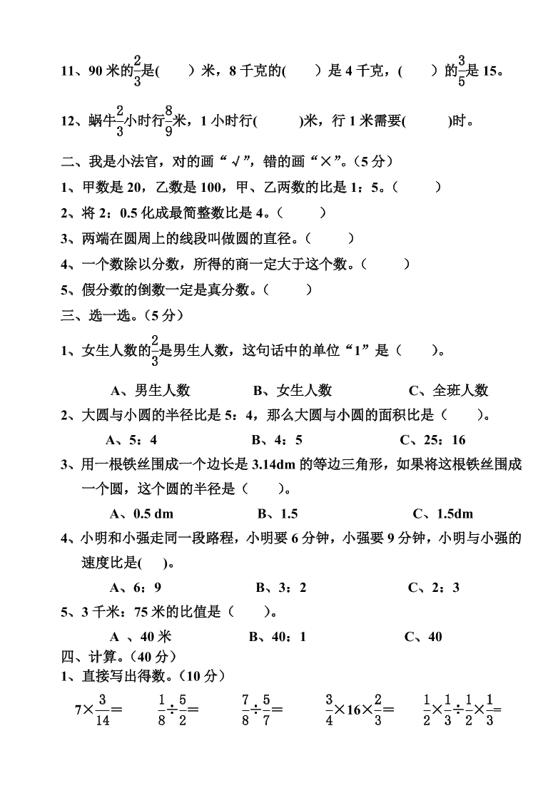 苏教版文林小学六年级数学第一学期期中试卷