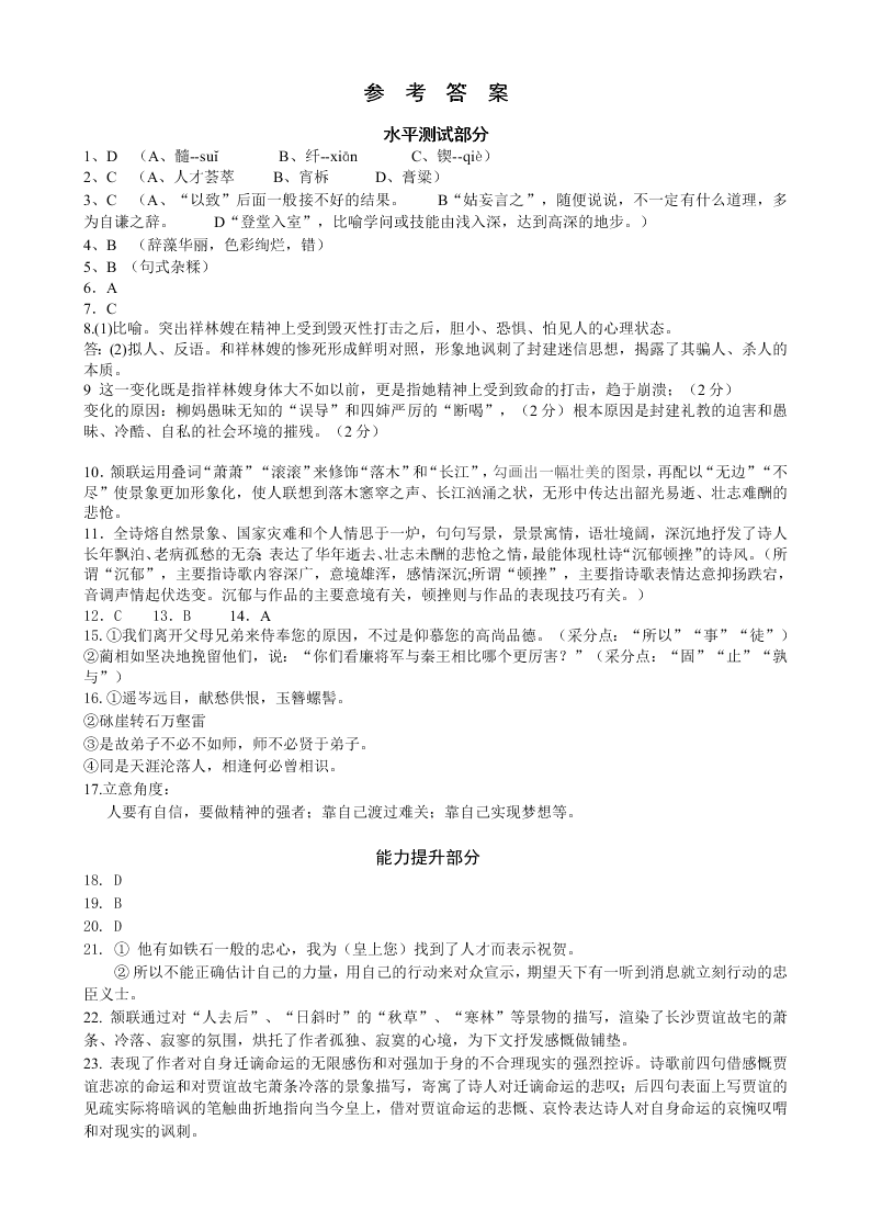 湘潭市高一下册语文期末试卷及答案