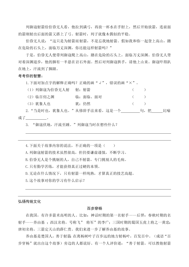 部编版六年级语文上册国学阅读练习题及答案庄子列子