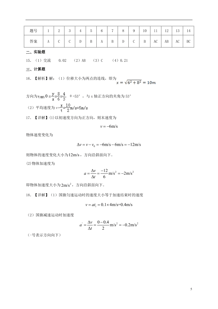 甘肃省武威第六中学2020-2021学年高一物理上学期第一学段考试试题