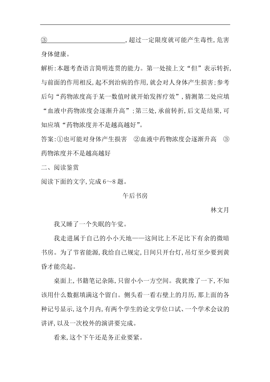 苏教版高中语文必修二试题 专题1 我与地坛（节选） 课时作业（含答案）