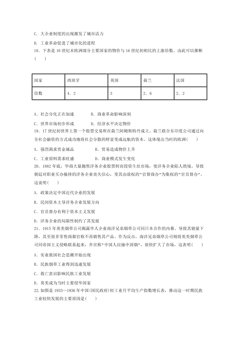 黑龙江双鸭山一中2020-2021高二历史上学期开学试题（Word版附答案）