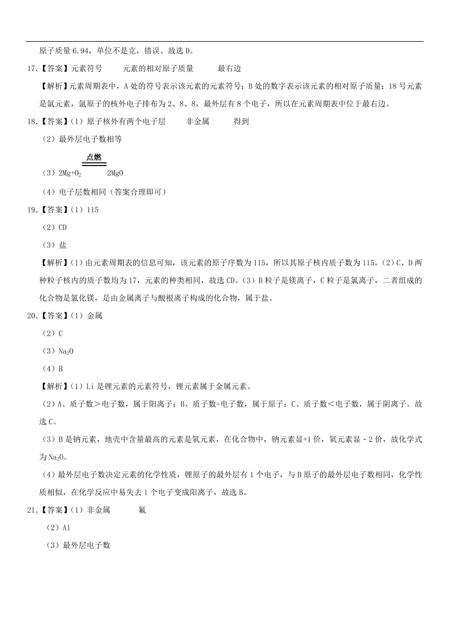 中考化学专题复习练习  元素练习卷