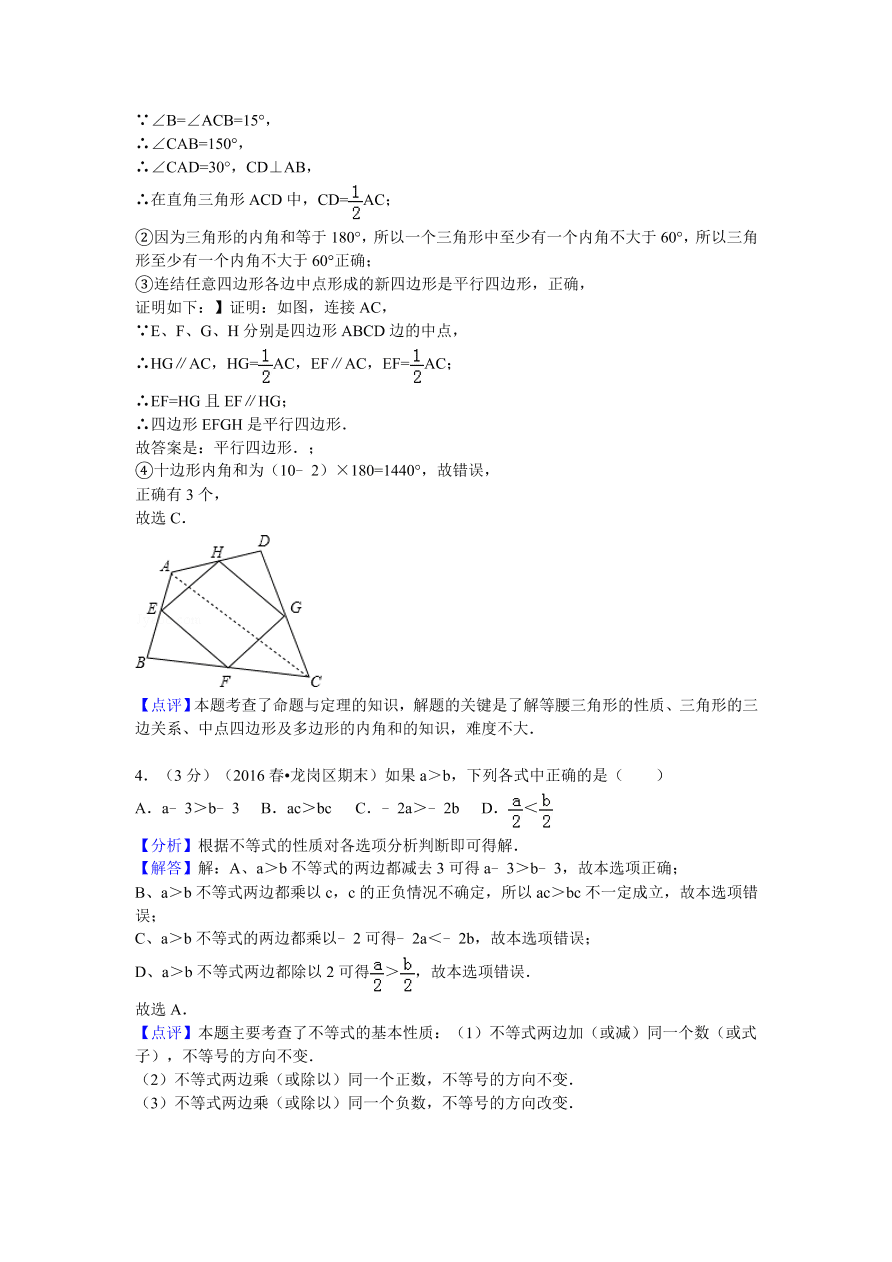 广东省深圳市龙华新区八年级（下）期末数学试卷