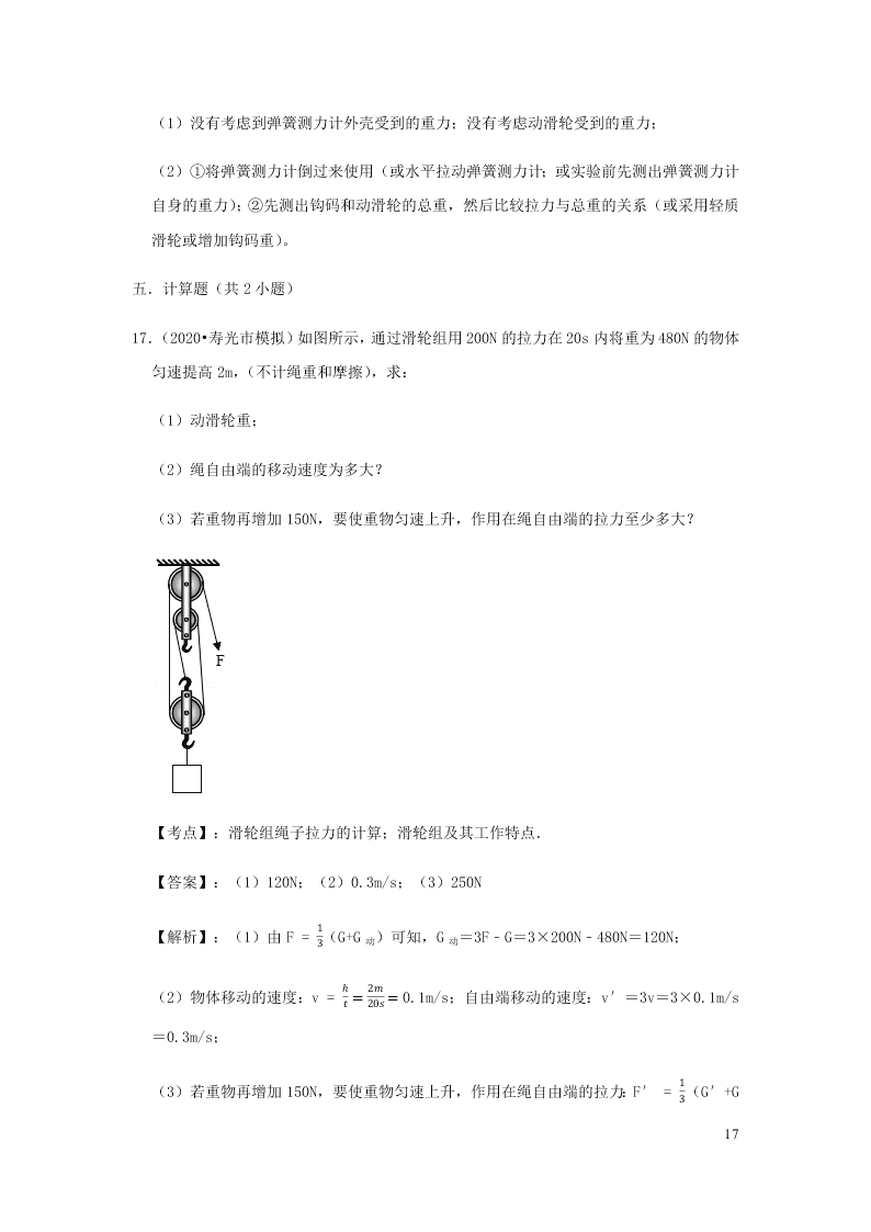 新人教版2020八年级下册物理知识点专练：12.2滑轮（含解析）