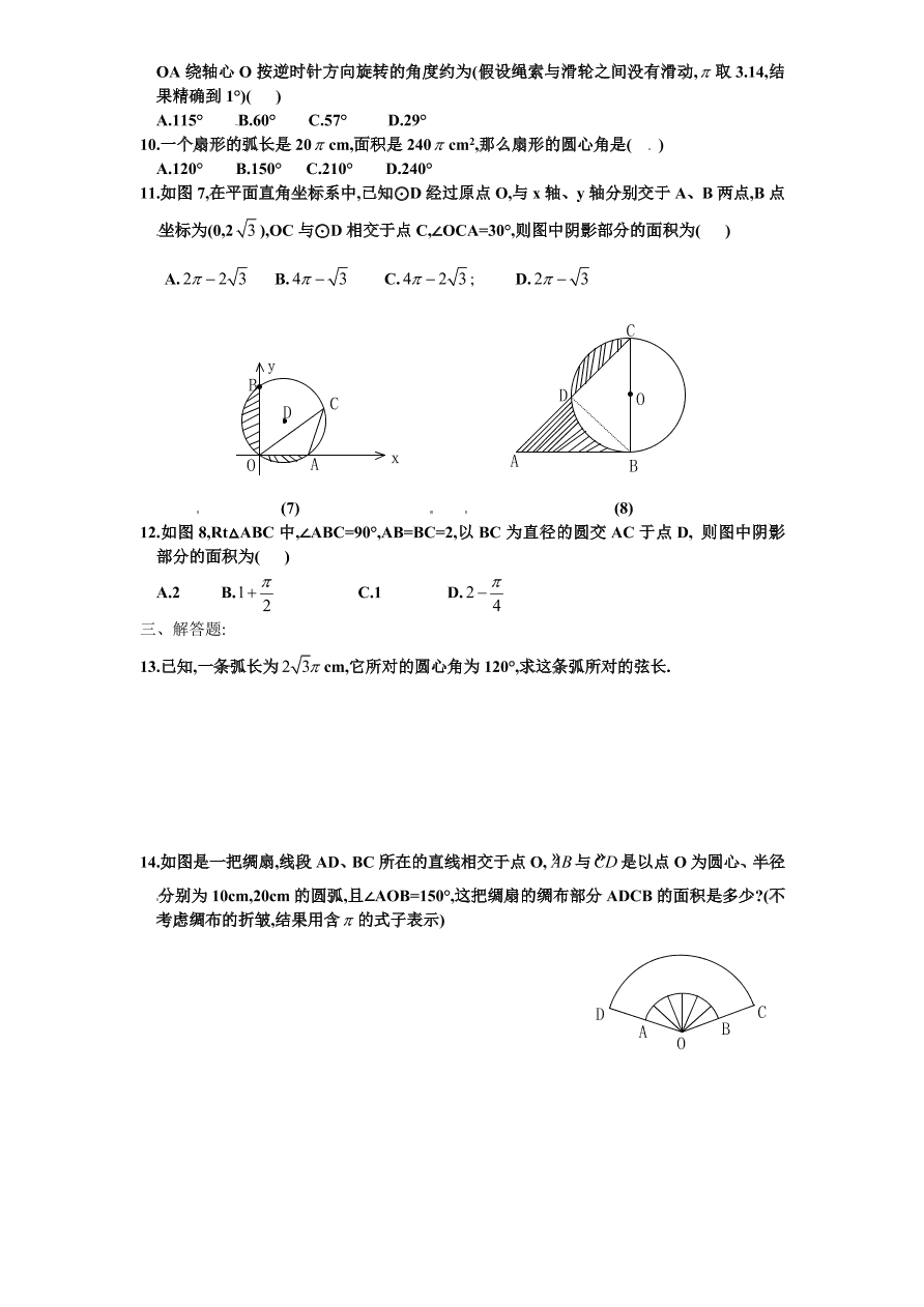 北师大版九年级数学下册课时同步练习-3.7弧长及扇形的面积（1）附答案