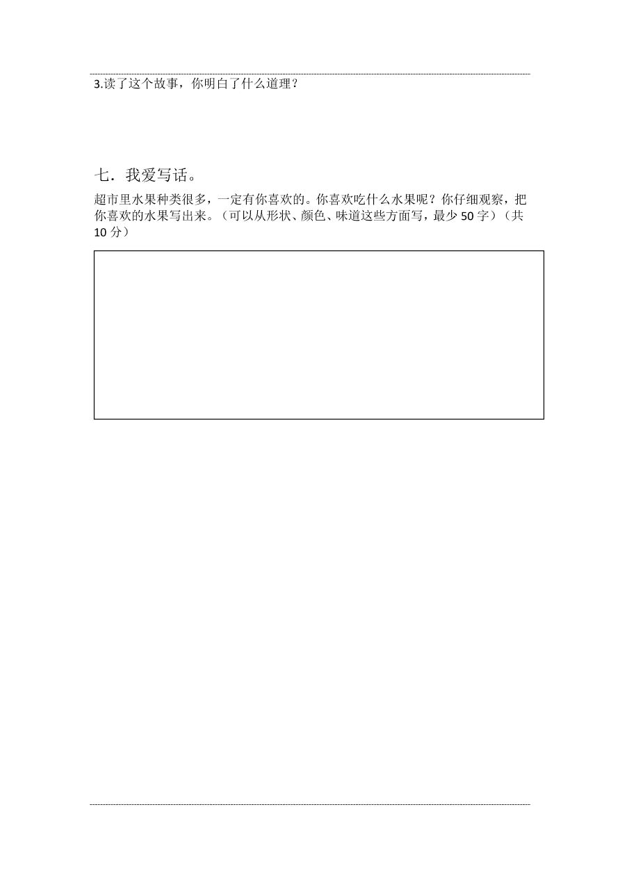 二年级语文上册第一次月考试卷