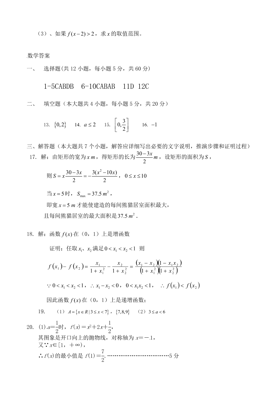 大名县一中高一上学期第一次月考数学试卷及答案