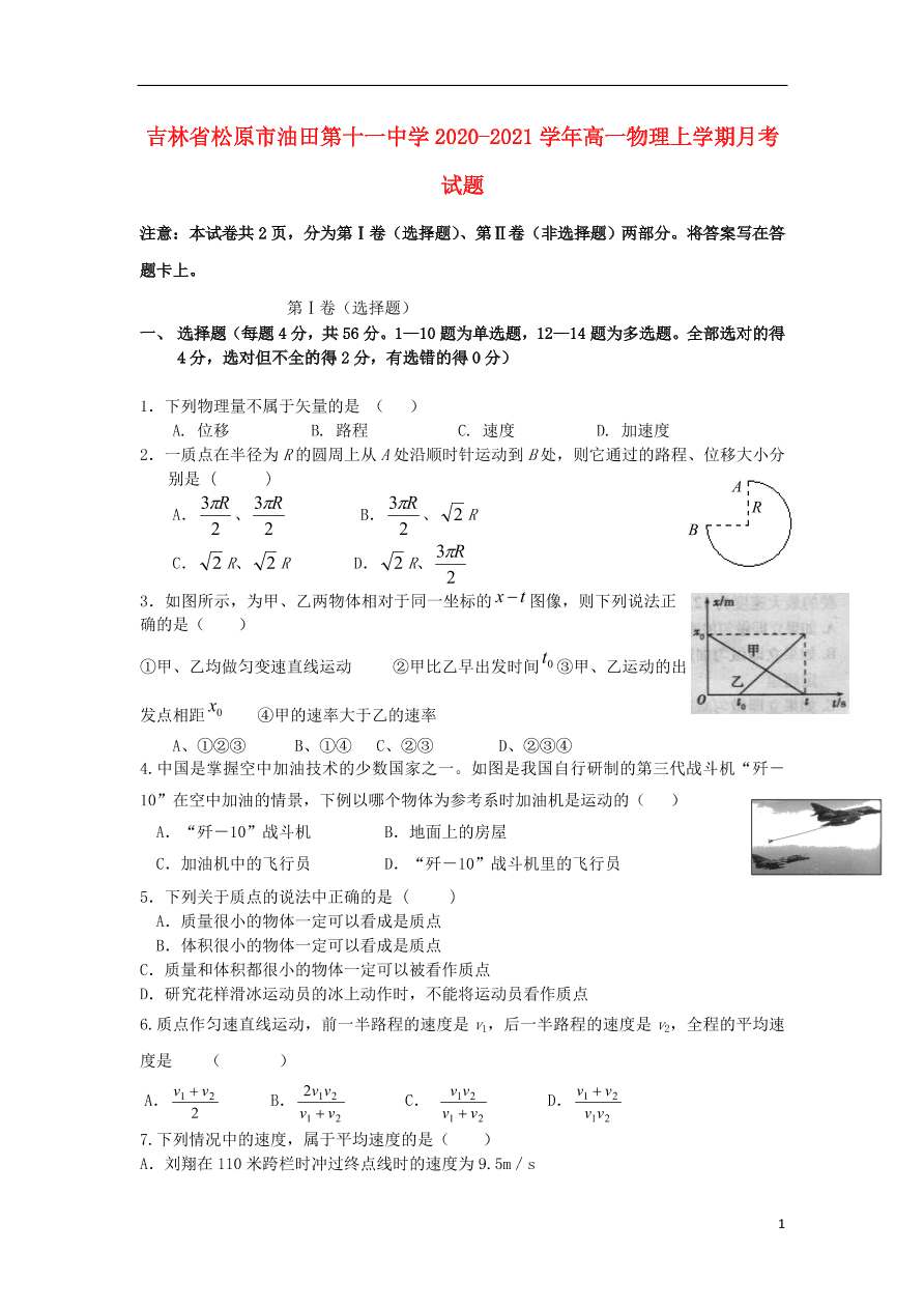 吉林省松原市油田第十一中学2020-2021学年高一物理上学期月考试题