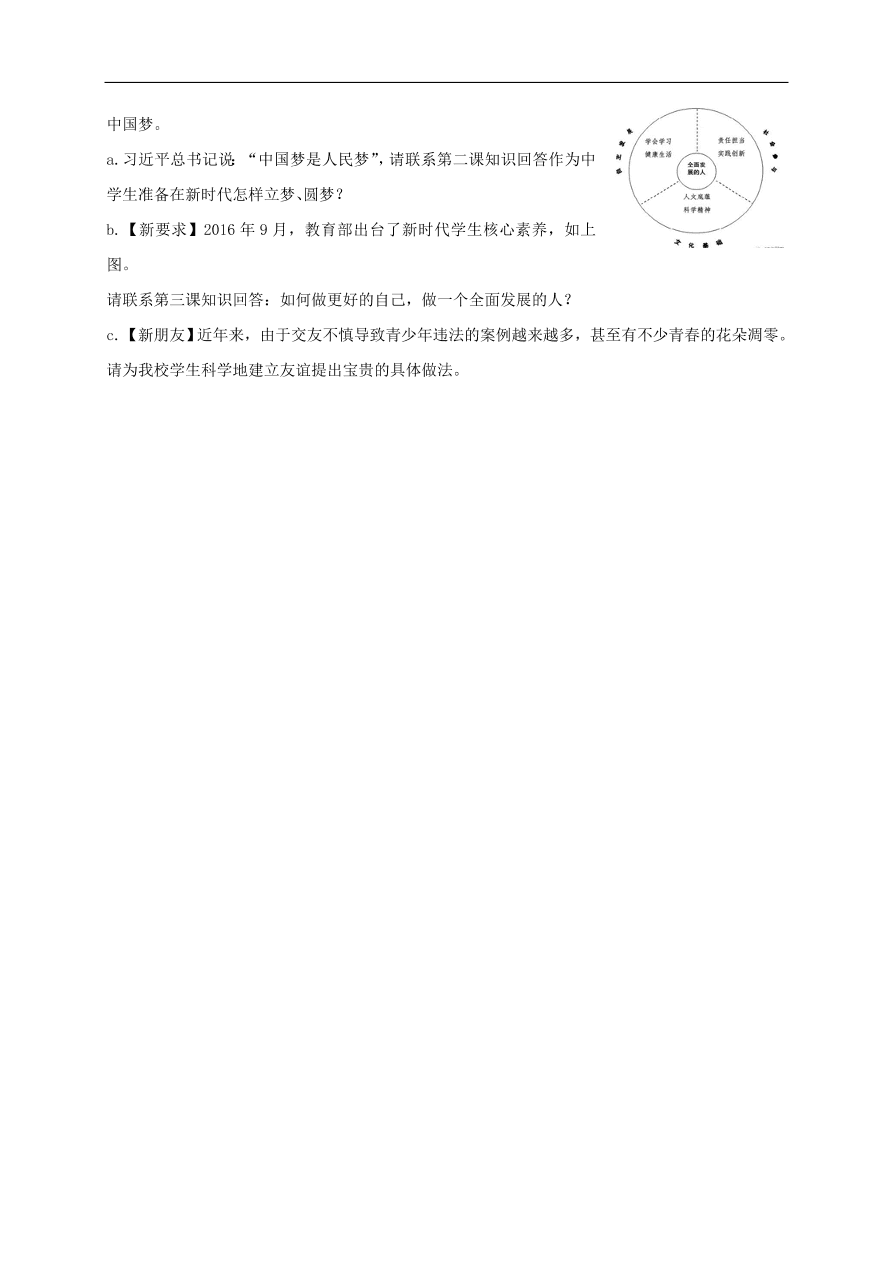 七年级道德与法治上册第一单元成长的节拍单元综合检测新人教版