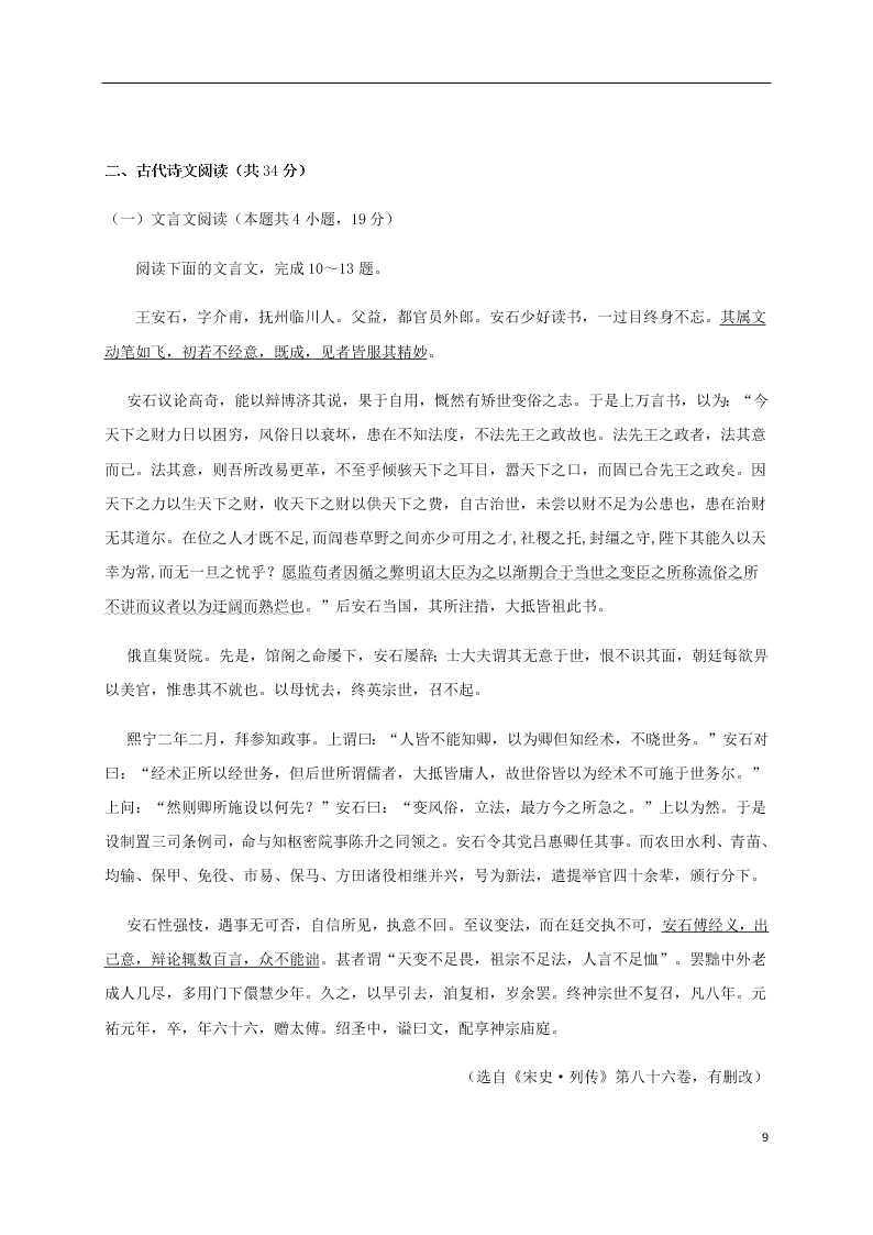 四川省内江市第六中学2020-2021学年高二语文上学期9月考试试题（含答案）