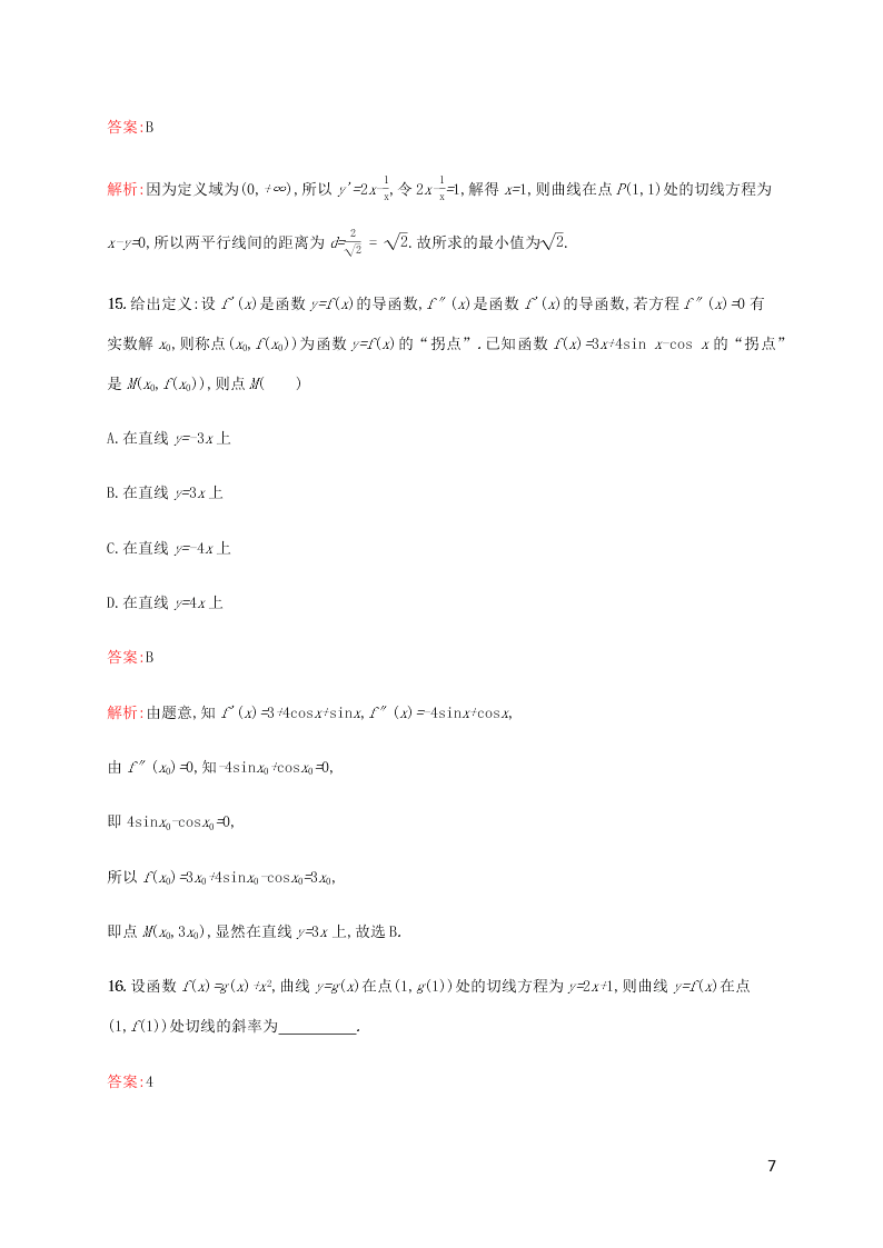 2021高考数学一轮复习考点规范练：14导数的概念及运算（含解析）