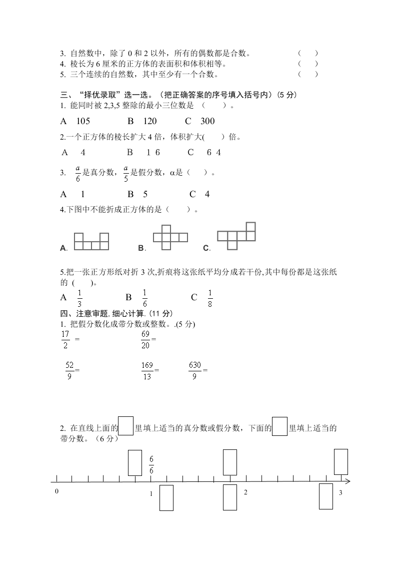 五年级数学下册期中试卷