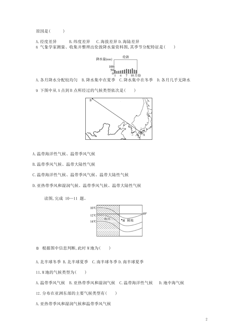 七年级地理上册第三章天气与气候第四节世界的气候资源拓展试题（附解析新人教版）