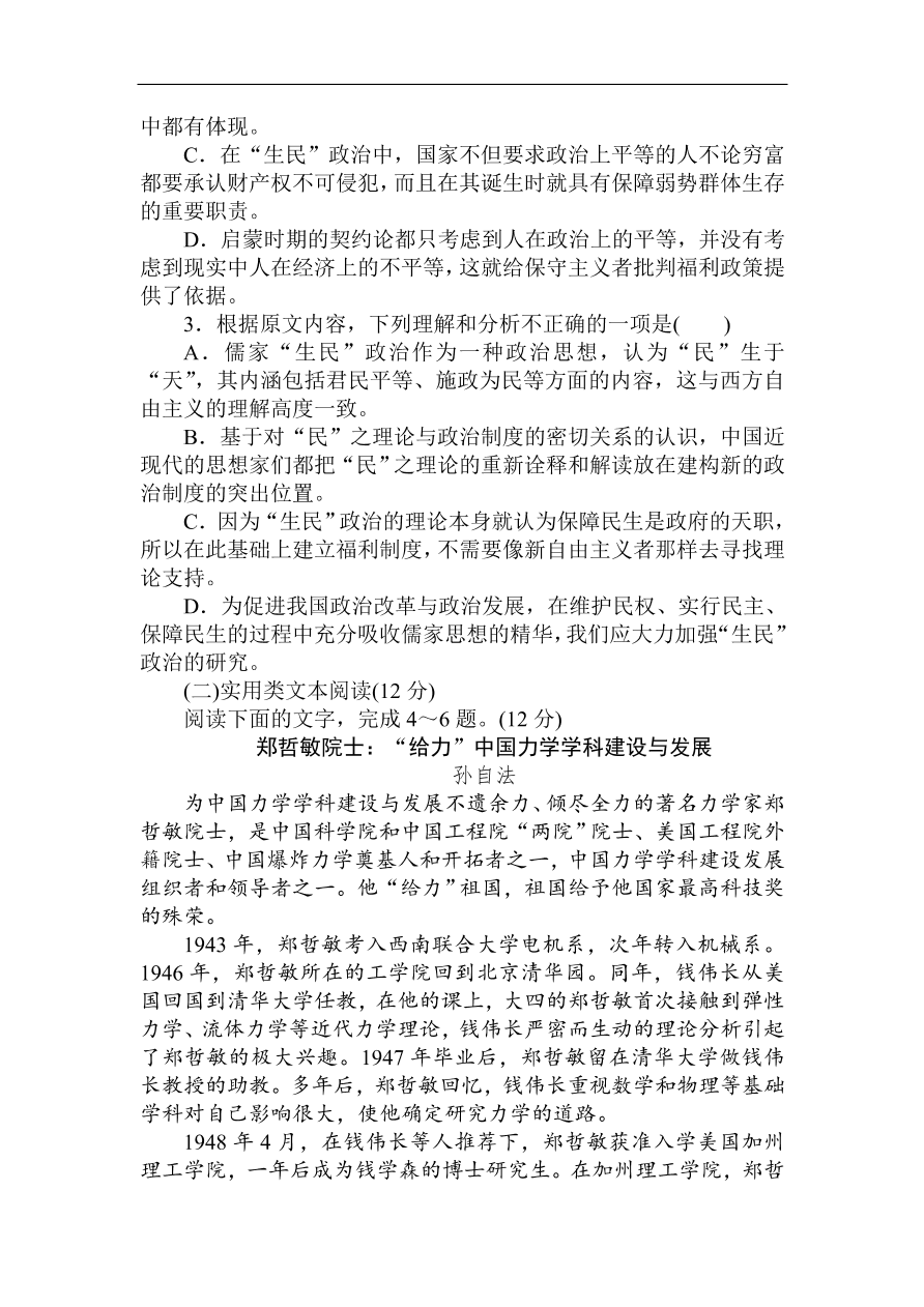 高考语文第一轮总复习全程训练 高考仿真模拟冲刺卷（一）（含答案）