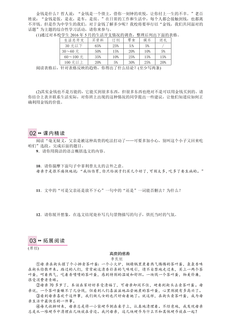 人教版九年语文级上册第三单元11我的叔叔于勒课时练习题及答案