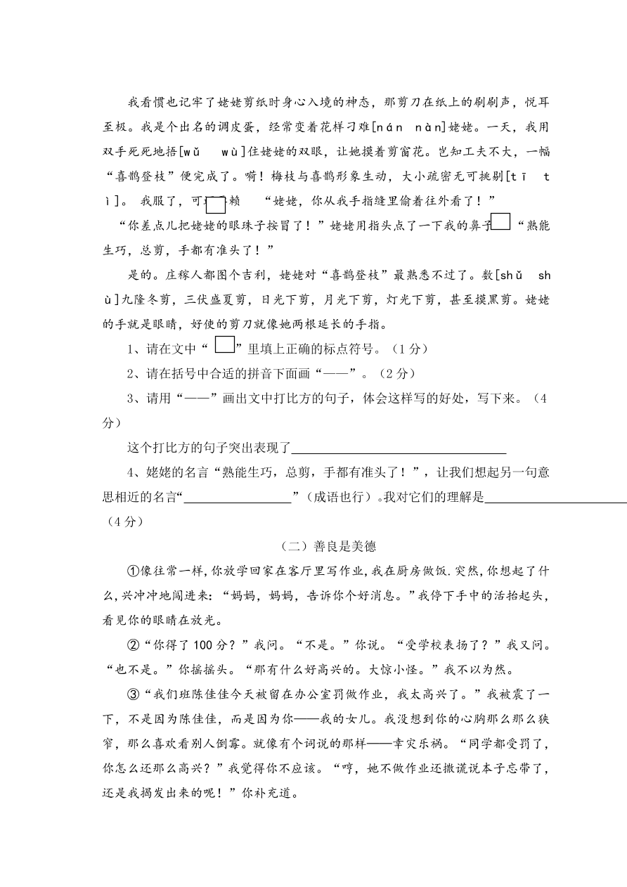 盐城市冈中小学六年级语文上册期中试卷