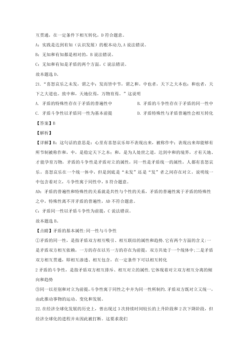 江苏省苏州市2019-2020高二政治上学期期末试题（Word版附解析）