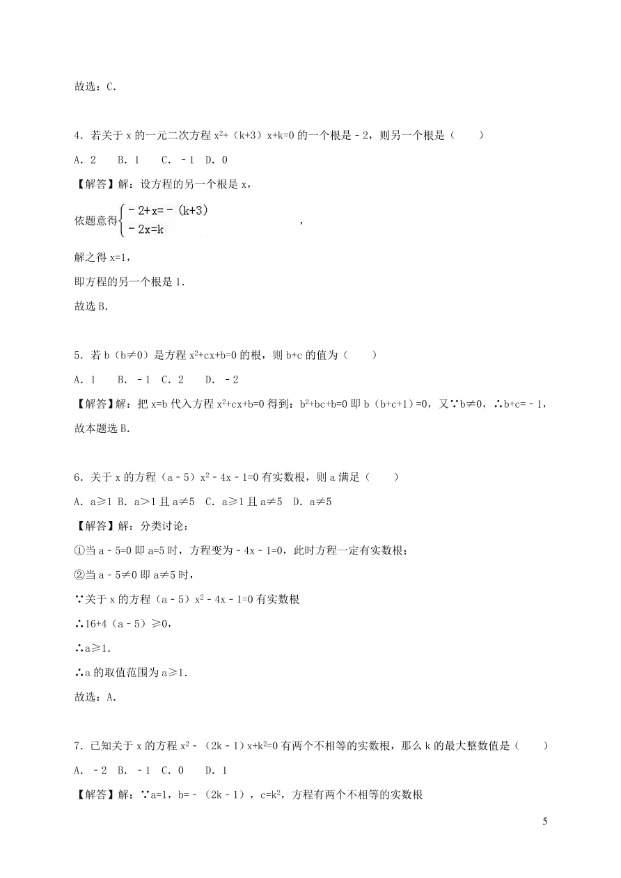 九年级数学上册第二十一章一元二次方程单元测试卷2（附答案新人教版）