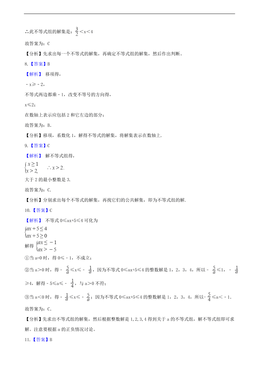 中考数学专题复习卷：不等式与不等式组（含解析）