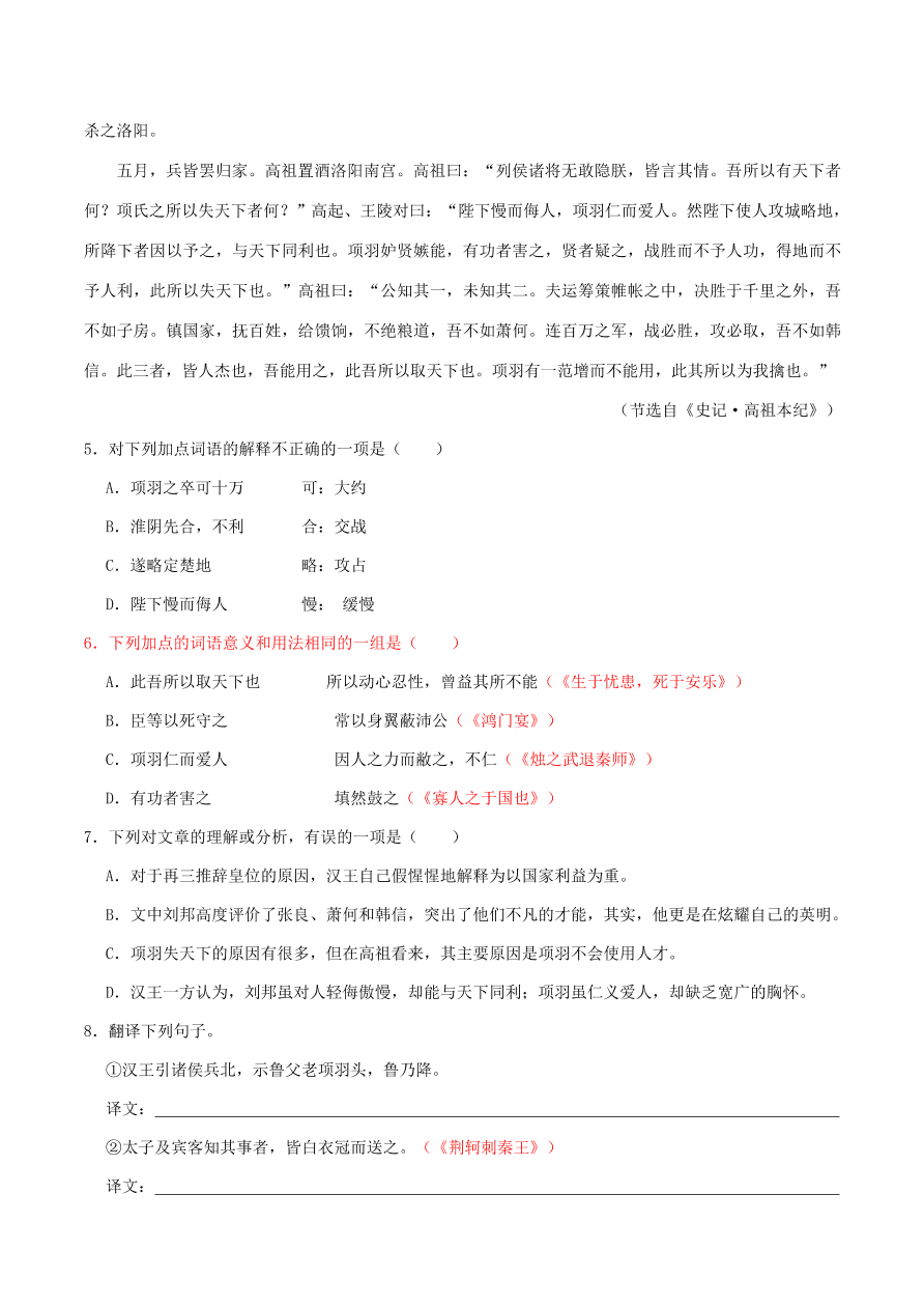 新人教版高中语文必修1每日一题理解常见文言虚词在文中的意义和用法一含解析