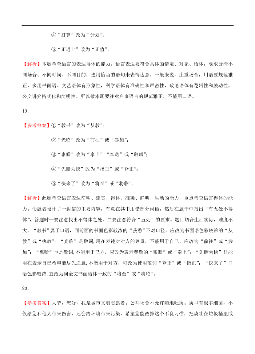 高考语文一轮单元复习卷 第五单元 语言表达简明、连贯、得体、准确、鲜明、生动 A卷（含答案）