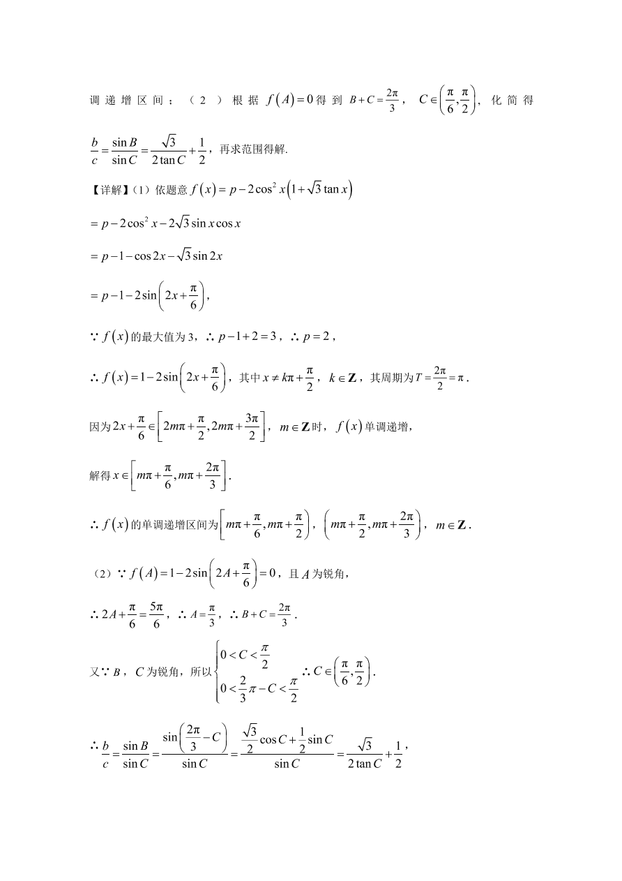 宁夏银川一中2021届高三数学（理）上学期第三次月考试题（Word版附解析）