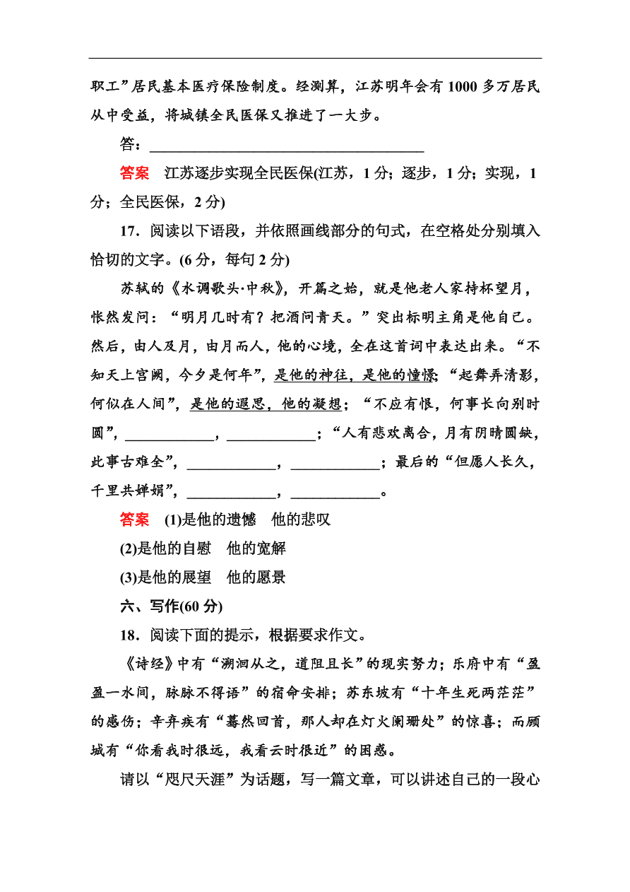 苏教版高中语文必修二第三单元综合测试卷及答案解析