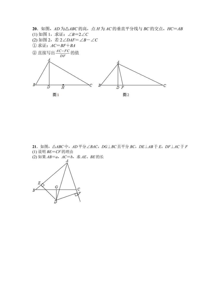 八年级上册数学期末总复习1