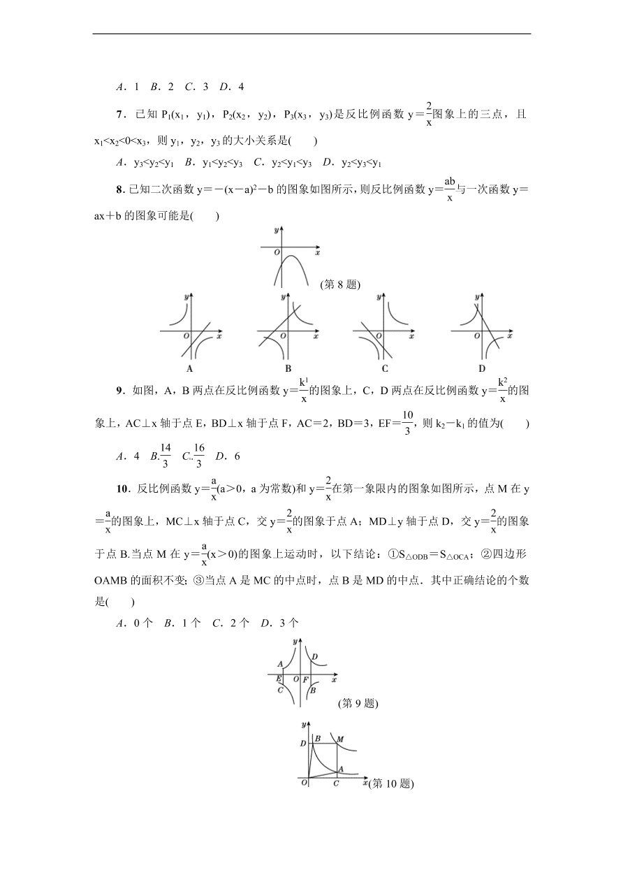 人教版九年级数学下册达标检测卷 第26章达标检测卷（含答案）